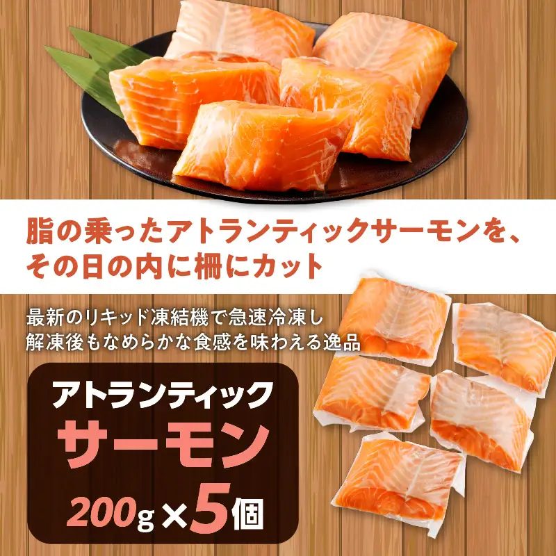 アトランティックサーモン 1kg K008-009 魚 冷凍