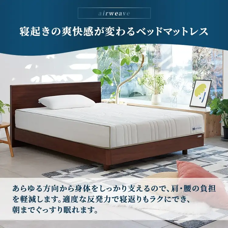 エアウィーヴ ベッドマットレス S4.0p シングル ｜ airweave おすすめ マットレス 寝具 睡眠 快眠 ベッドマットレス エアウィーブ air weave