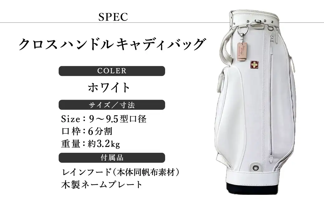 木の庄帆布 ゴルフバッグ クロスハンドル キャディバッグ（ホワイト）