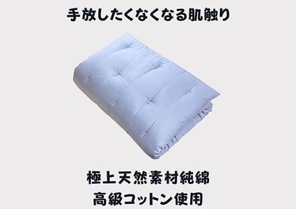 お使いの寝具に乗せるだけで寝心地ＵＰ　天然綿マットレストッパ―(ブルー)【CW111W1】