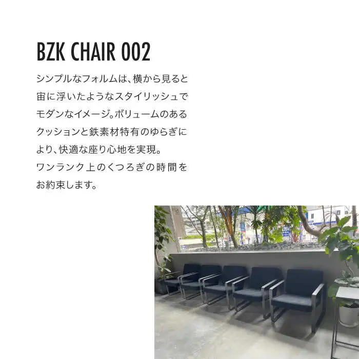 BZK CHAIR 002 ビーゼットケーチェア 002  VDM002 椅子 いす チェア