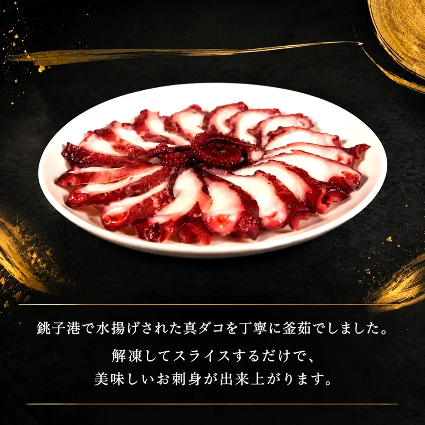 真ダコ 刺身用 3パック タコ刺身 