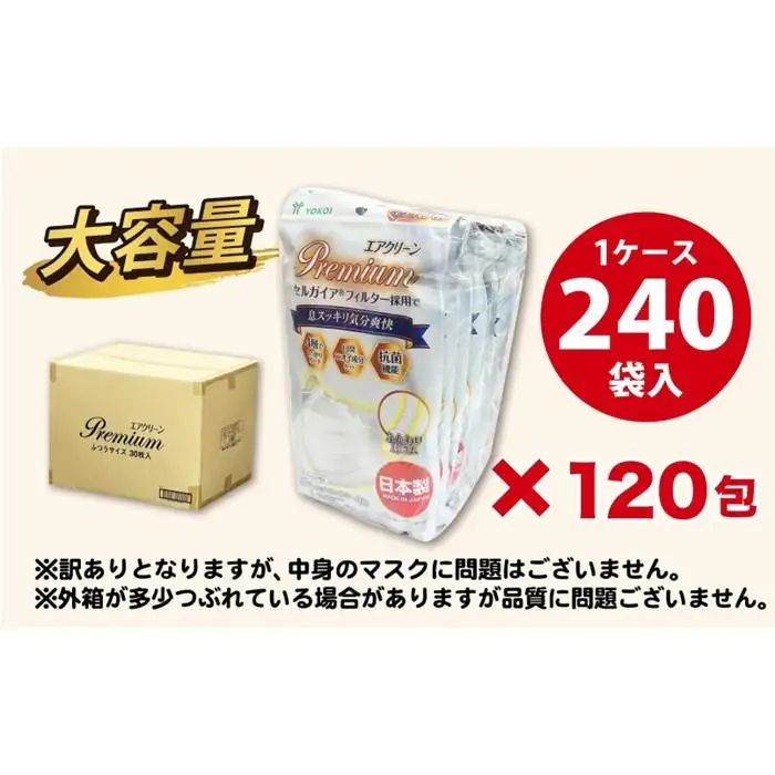 【訳あり】高級国産不織布マスク（ふつうサイズ）1ケース 5枚入×240袋