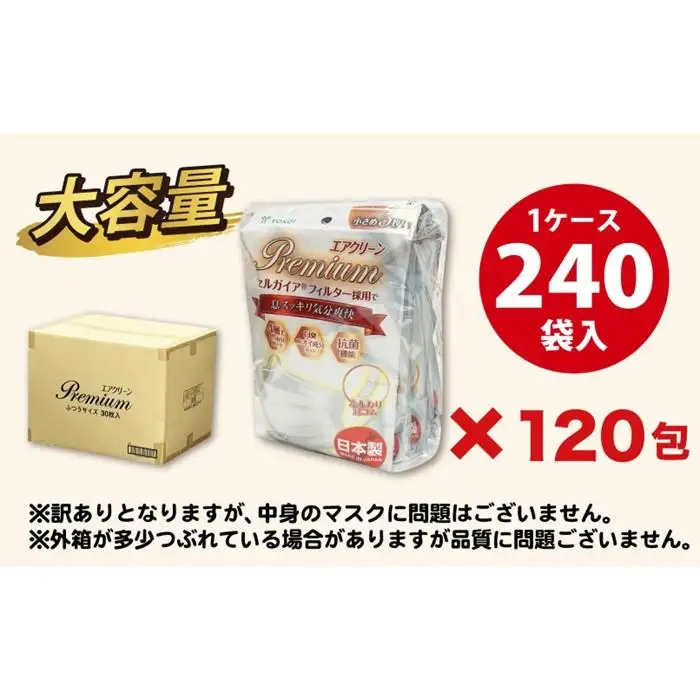 【訳あり】高級国産不織布マスク（小さめ）1ケース 5枚入×240袋