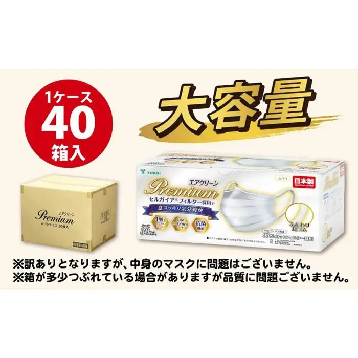 【訳あり】高級国産不織布マスク（ふつうサイズ）1ケース 30枚入×40箱