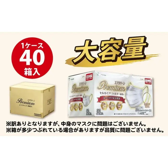 【訳あり】高級国産不織布マスク（小さめ）1ケース 30枚入×40箱