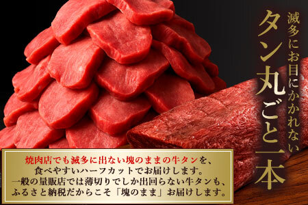 そのまんままるごと牛タン
