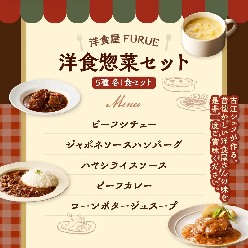 【 5営業日以内に発送 】洋食 惣菜 5種 5品セット K256-003 総菜 冷凍 ハンバーグ カレー スピード配送 最短 すぐ届く お急ぎ