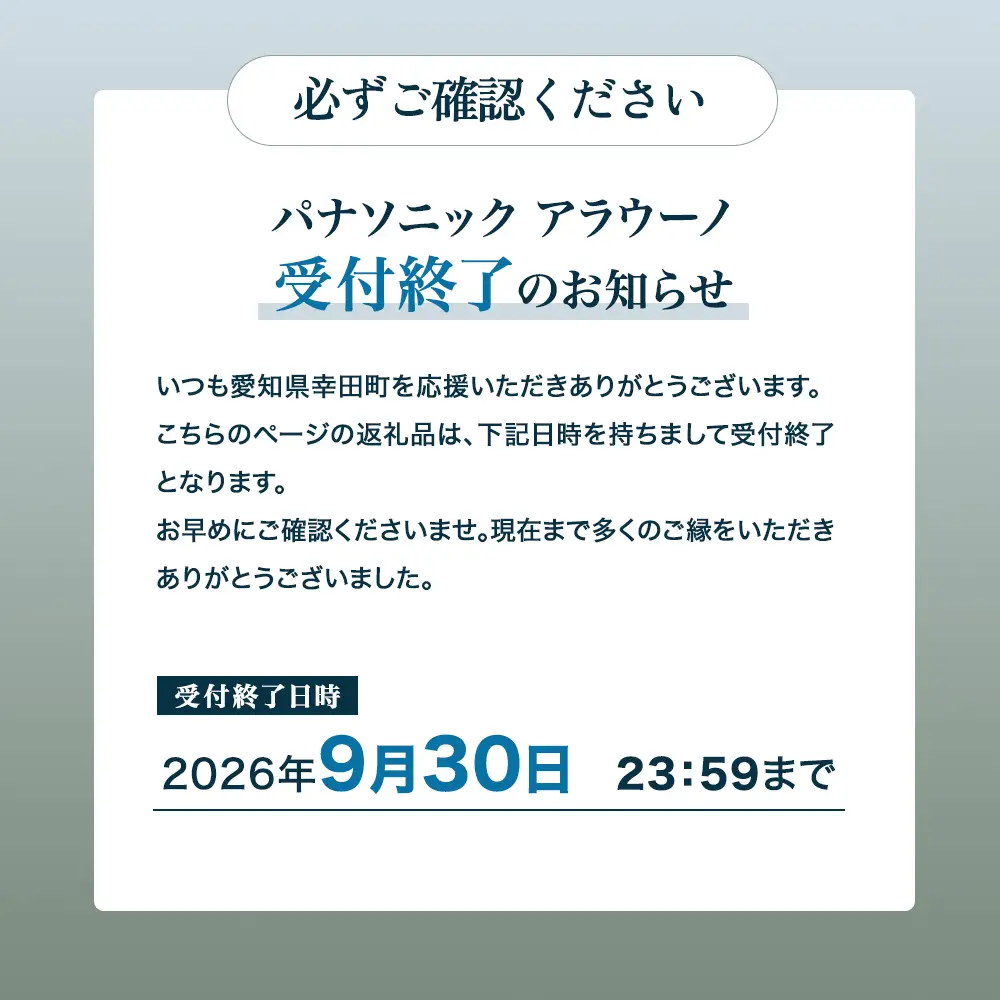 【2026年9月30日(水)受付終了】パナソニックアラウーノS160シリーズタイプ1K 床排水タイプ