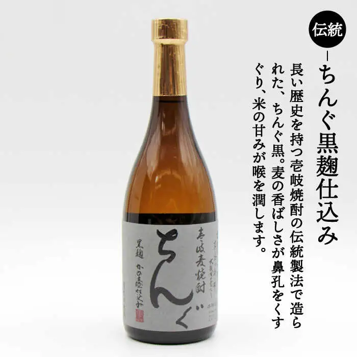【全2回定期便】ちんぐ焼酎セット《壱岐市》【天下御免】焼酎 壱岐焼酎 麦焼酎 酒 アルコール [JDB363]