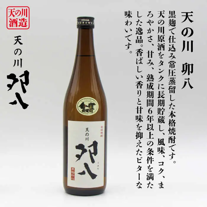 【全2回定期便】壱岐スーパーゴールド22度と　天の川　卯八《壱岐市》【天下御免】焼酎 壱岐焼酎 麦焼酎 酒 アルコール [JDB369]