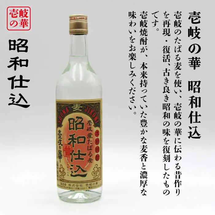 【全2回定期便】壱岐スーパーゴールド22度と昭和仕込み《壱岐市》【天下御免】焼酎 壱岐焼酎 麦焼酎 酒 アルコール [JDB371]