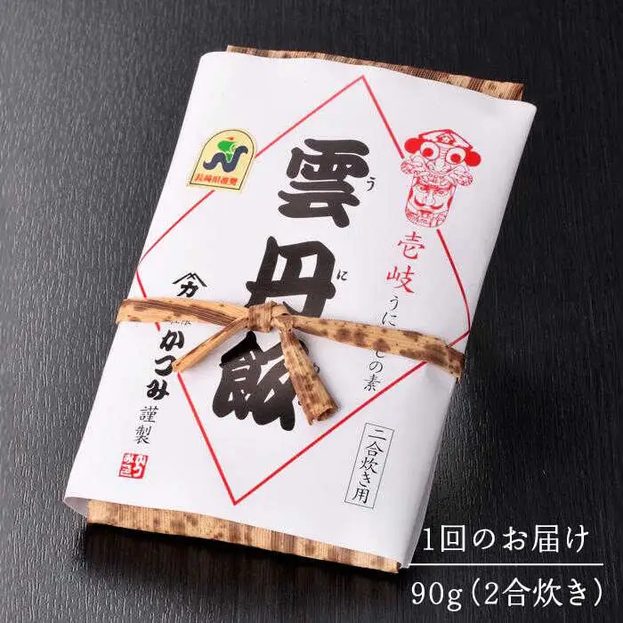 【全2回定期便】ご飯と一緒に炊くだけ！さざえ入りうにめしの素(二合炊き) 90g《壱岐市》【有限会社かつみ】ウニ 雲丹 サザエ 米 ご飯の素 [JEB005]