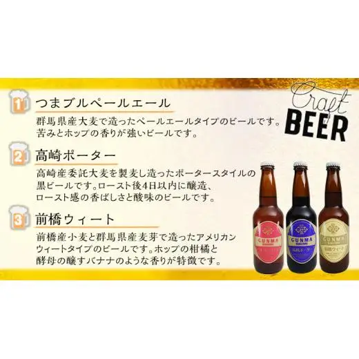 【 のし対応 】 特選！群馬麦酒 3本 セット 330ml 嬬恋高原ブルワリー [AA007tu]