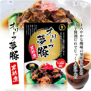 惣菜 レトルト レトルト食品 オリーブ夢豚の黒酢煮 120g × 3個 セット 小豆島 ブランド豚 讃岐夢豚 バークシャー種 豚肉 黒酢 黒酢煮 おかず 夕飯 常備菜 おつまみ 酒の肴 ご飯のお供 簡単調理 レンジ お取り寄せ 香川県産 香川県 土庄町