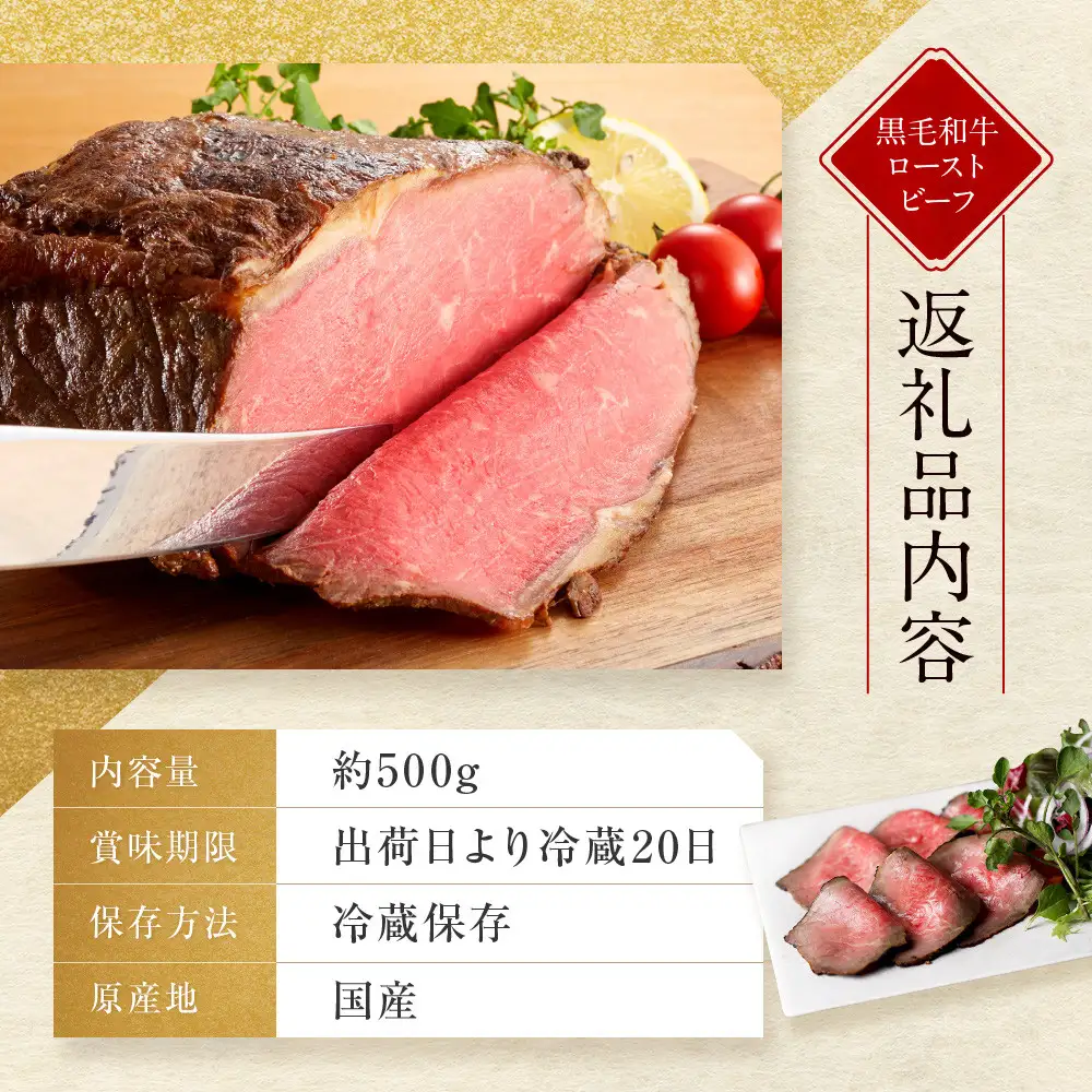 【京都モリタ屋】国産黒毛和牛ローストビーフ 約500g（ソース付）｜老舗牛肉店 名店 自慢の肉質 人気セット ローストビーフ