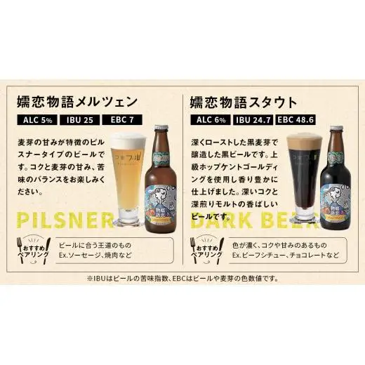 【 のし対応 】 嬬恋物語 6本 セット ビール 330ml 嬬恋高原ブルワリー [AA010tu]
