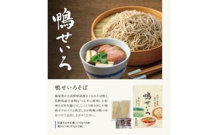 蕎麦 鴨せいろそば＆くるみそばセット 2人前×2袋×2種類 8人前 蕎麦