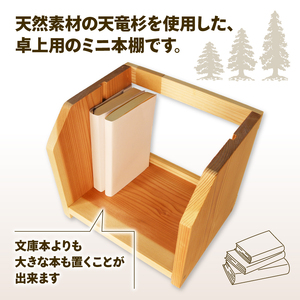 棚 卓上 ミニ 本棚 天竜杉使用 石川木材 | 棚棚棚棚棚棚  