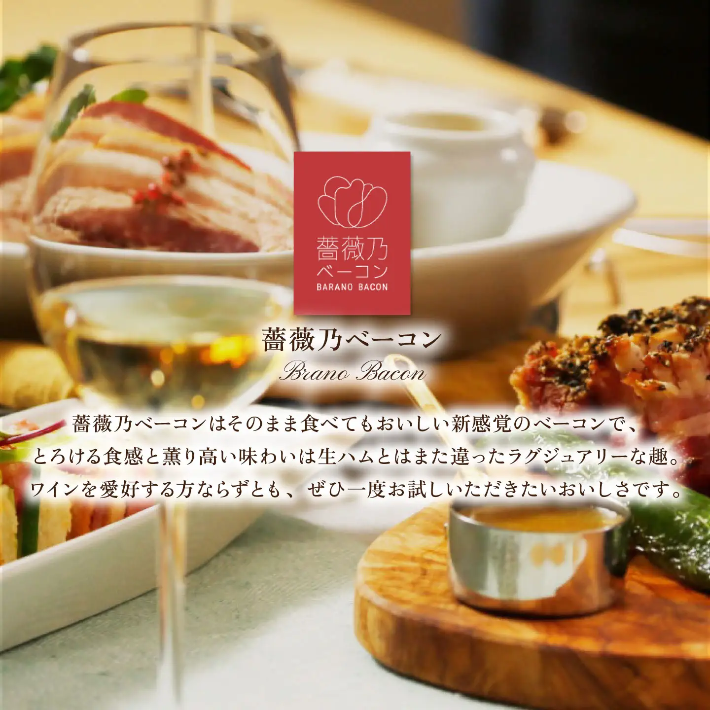 薔薇乃ソーセージ5種 ソーセージ