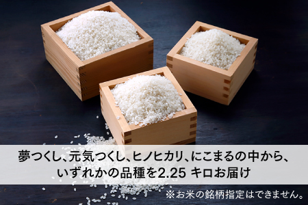 ZH262.【期間限定】立花山で育てた九州のブランド米・2.25キロ【一升五合（いっしょうはんじょう）】