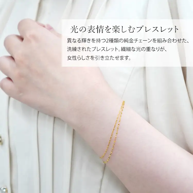 K24 純金 ペタルチェーン＆シャインカット小豆2連ブレスレット 0.2φ 18cm