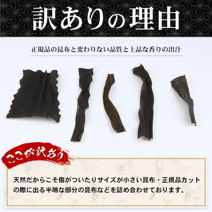 北海道羽幌町産 天然訳あり昆布×70g【2800401】
