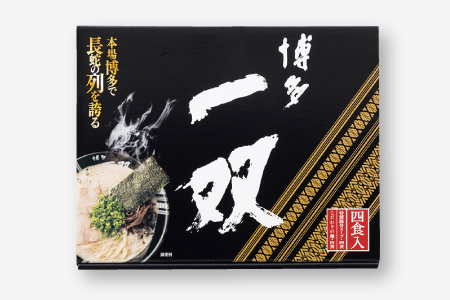 Z258.＜博多一双＞ラーメン4食セット