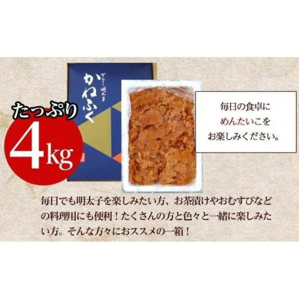 かねふく〈無着色〉辛子明太子 並切4kg(2kg×2)【明太子 切れ子 切子 めんたいこ かねふく 魚介類 家庭用 ご飯のお供 お取り寄せ お土産 九州 ご当地グルメ 取り寄せ グルメ】