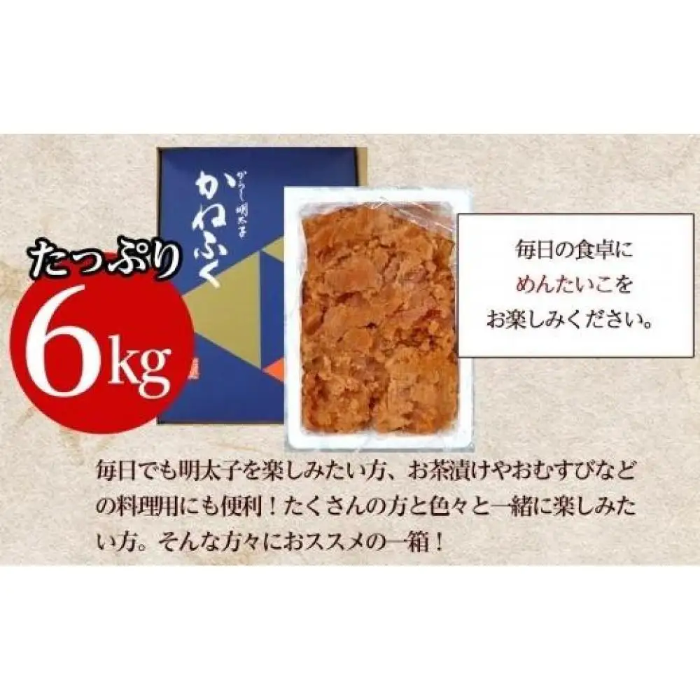 かねふく〈無着色〉辛子明太子 並切6kg(2kg×3)【明太子 切れ子 切子 めんたいこ かねふく 魚介類 家庭用 ご飯のお供 お取り寄せ お土産 九州 ご当地グルメ 取り寄せ グルメ】