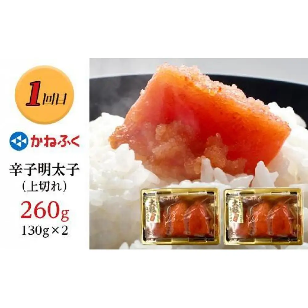 【定期便3か月】明太子食べ比べセット