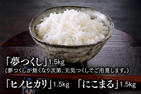 AC369.【期間限定】立花山で育てた九州のブランド米・味くらべセットミニ（4.5キロ）