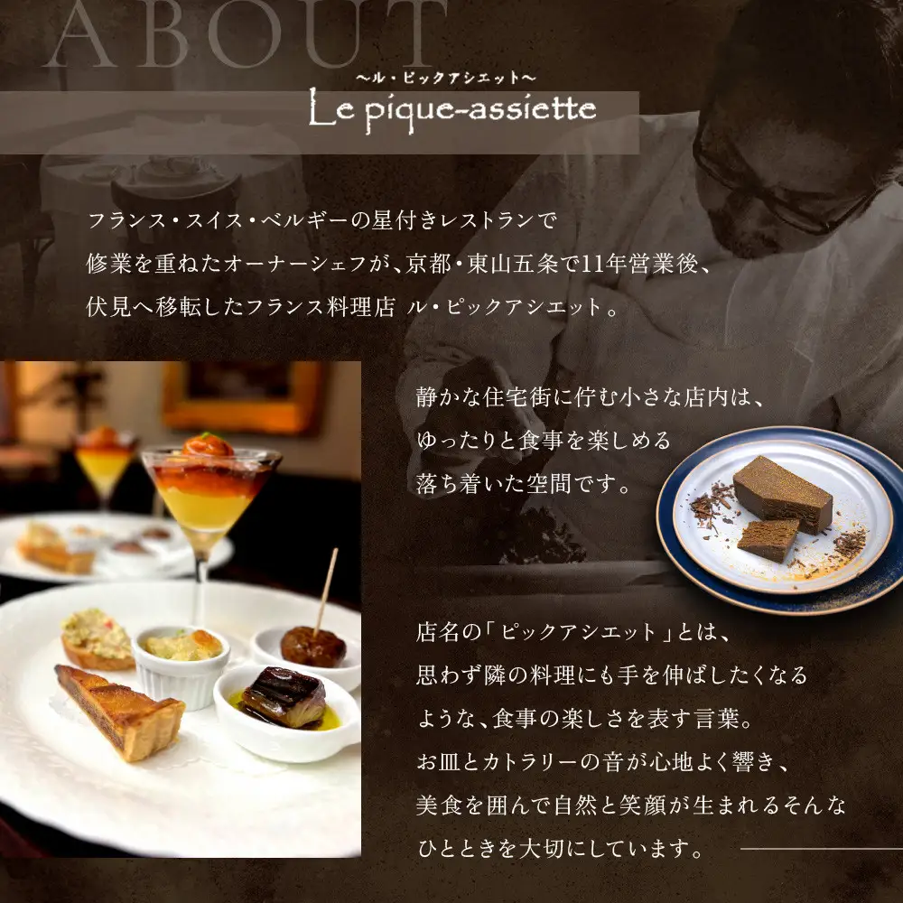【ル・ピックアシエット】ほうじ茶とホワイトチョコのテリーヌ 1本(400g)｜京都 人気フレンチ スイーツ テリーヌ 人気