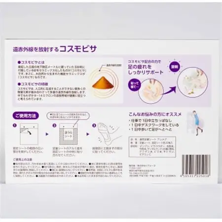遠赤足裏シート　アシメグ　3箱【1492274】