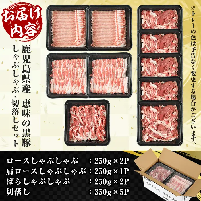 鹿児島県産 恵味の黒豚 しゃぶしゃぶ＋切り落としセット 3kg 黒豚【00-110-02】