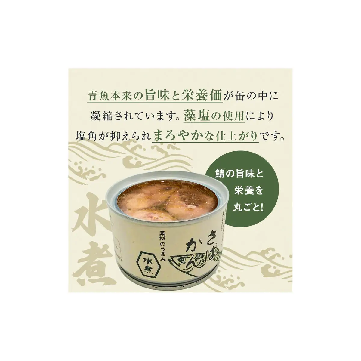 【2月配送】缶詰 さば缶詰 水煮 24缶 サバ缶 鯖缶 さば缶 鯖 国産 常温 長期保管