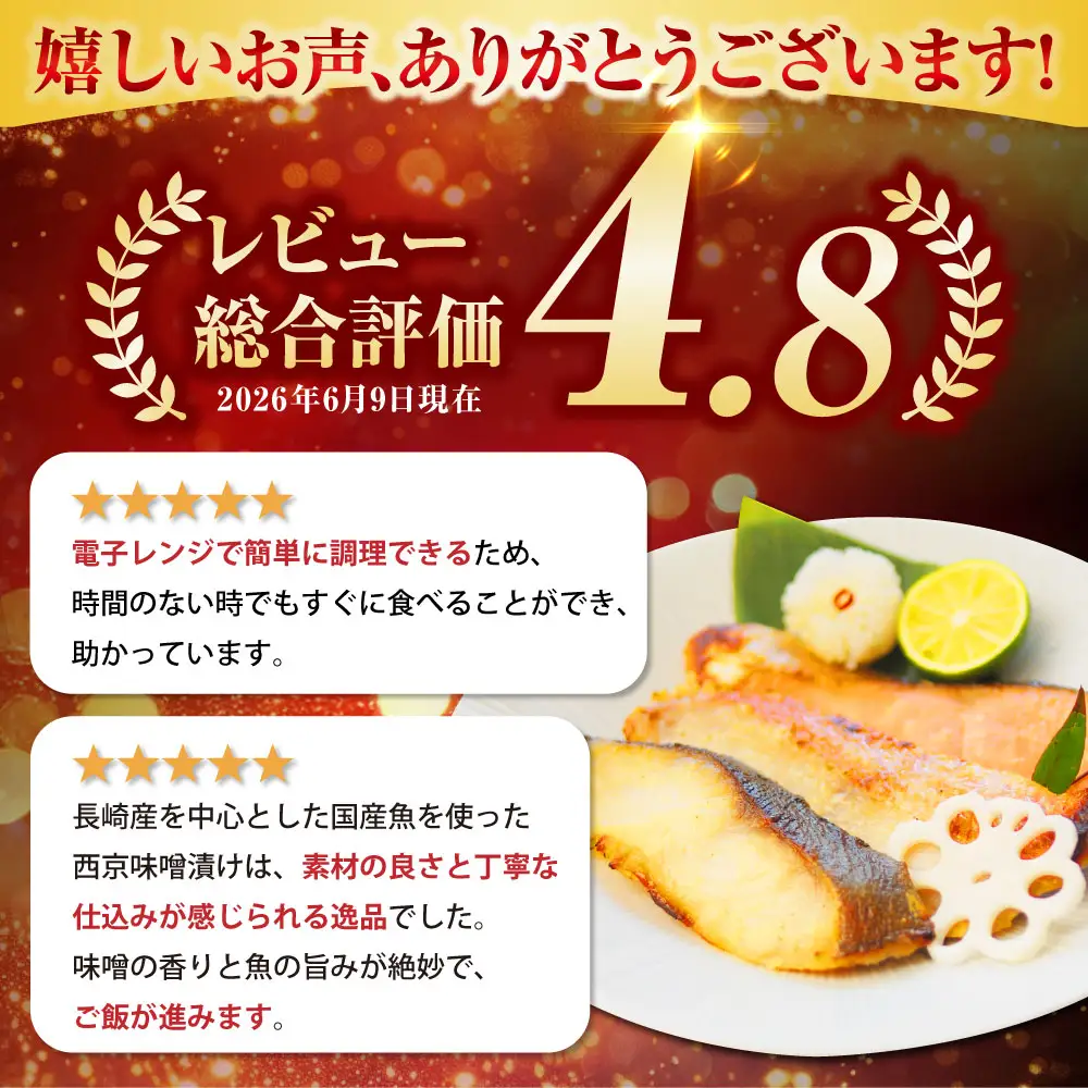 【こだわりの伝統製法】長崎 西京漬 10枚 ／ 伝統製法 レンジ調理 真空パック お手軽 冷凍 魚介 西京漬け 海産物 海鮮 鮭 さわら 真鯛 ぶり 長崎県 長崎市