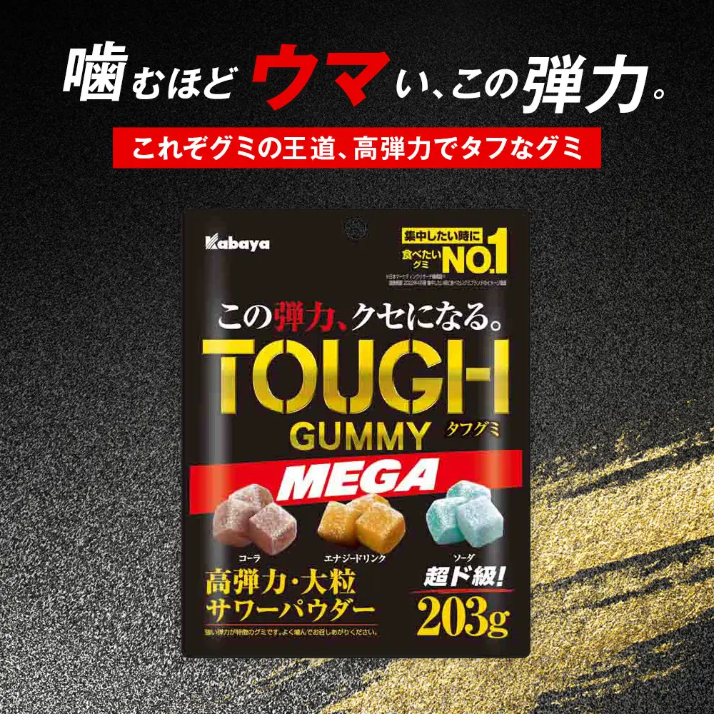 カバヤ タフグミ MEGA 超ド級203g × 6袋 大容量＜集中したい時に食べ