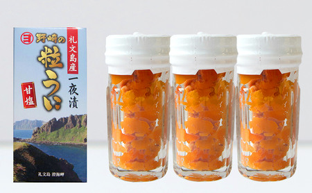北海道 礼文島産 粒うに 一夜漬け エゾバフンウニ 60g×3本［野崎水産］【 うに ウニ 雲丹 粒ウニ バフンウニ 熟成 素材本来の味 塩うに 珍味 おつまみ 贈答 ギフト 】