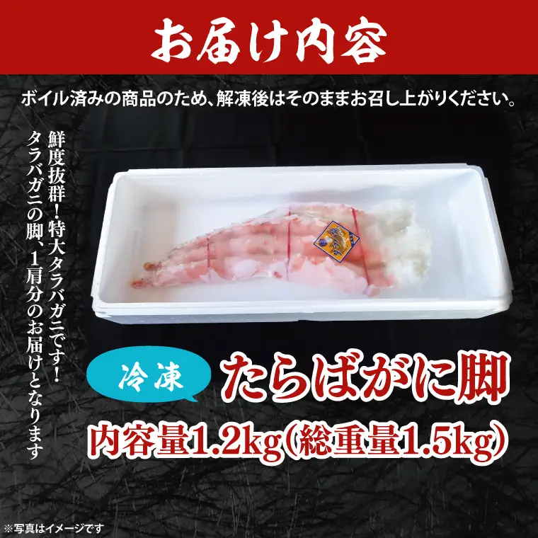 ボイル たらばがに 総重量 1.5kg ( 内容量 1.2kg ) 7L シュリンクパック かに _AF103