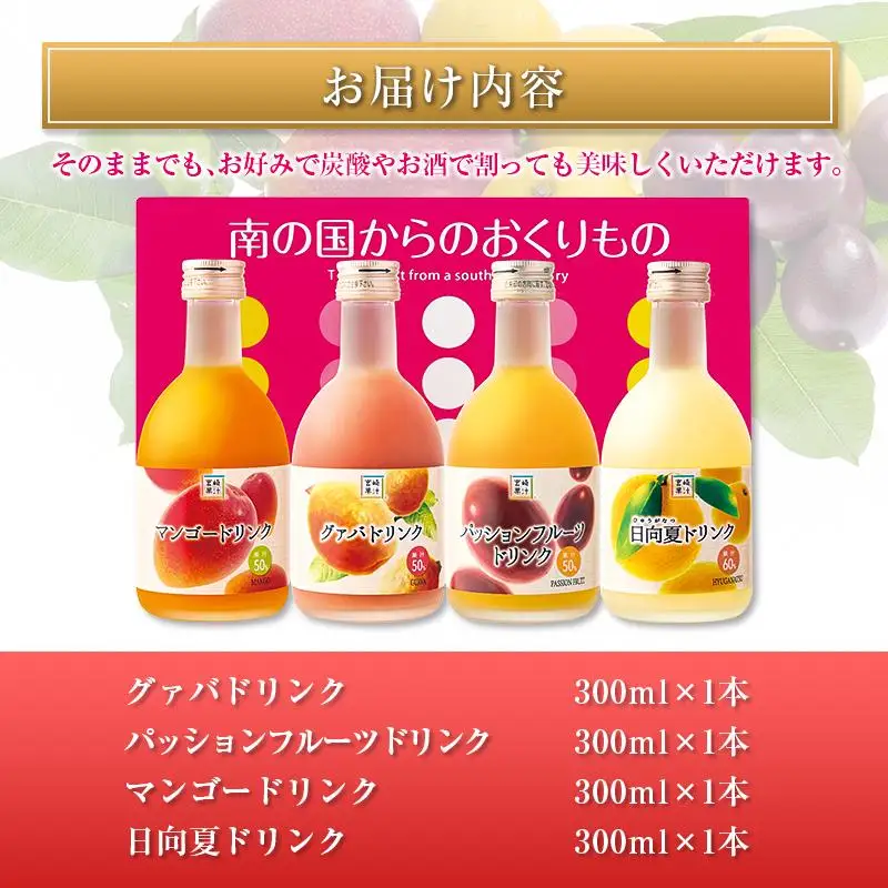 □宮崎果汁　ハーフボトル4本セット(合計1.2L)
