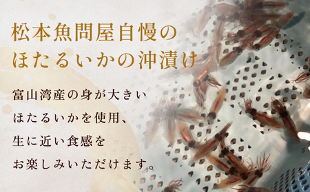 魚問屋自慢のほたるいか三種（沖漬け・醤油麹・塩麹）ギフトセット２箱 