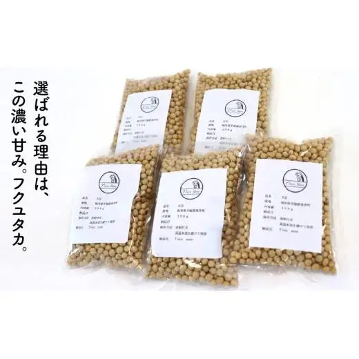 大豆（フクユタカ） 1.5kg（300ｇ×5袋）