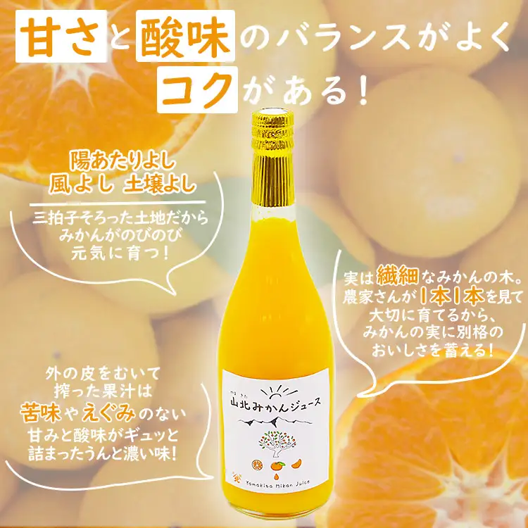 山北みかんジュース720ml12本【みかんジュースみかんジュースみかんジュースみかんジュース】 yk-0053