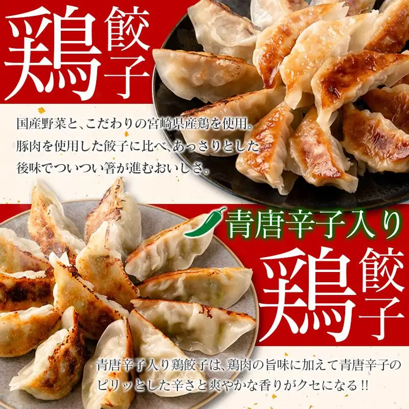 宮崎鶏ぎょうざ「まる金」の餃子 2種食べ比べセット たれ付き