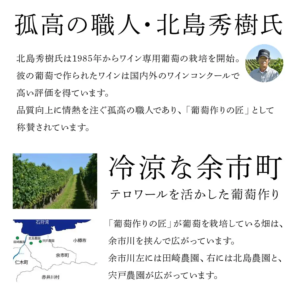 葡萄作りの匠 北島秀樹ピノ・ノワール ブラン･ド･ノワール2023 750ml 2本_Y020-0653