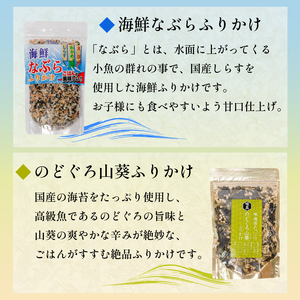 ふりかけ 6選 はぎの食品【HGN002_x】