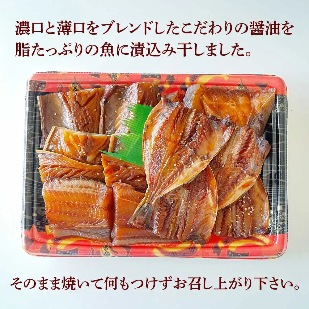 竹下商店　小浜名産お魚醤油漬セット4種（冷凍） [BFCO007] 【配送不可地域：北海道・沖縄・離島】 