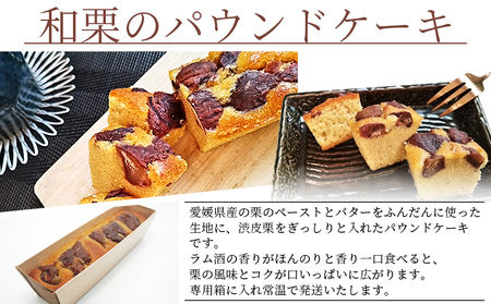 ＜パウンドケーキ2種 合計2本＞和栗と抹茶のパウンドケーキ 和栗のパウンドケーキ 栗 渋皮栗 ケーキ スイーツ おやつ 菓子 洋菓子焼き菓子 ギフト 贈り物 プレゼント 城川ファクトリー 愛媛県 西予市【常温】『1か月以内に順次出荷予定』SSF0021