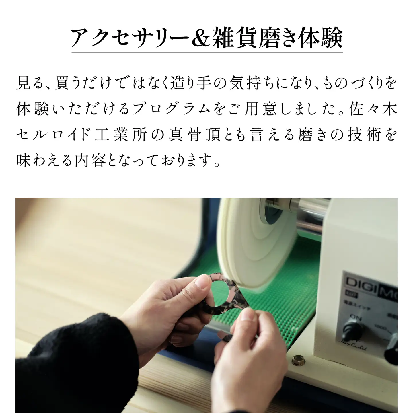 アセテート雑貨磨き体験　チケット 眼鏡